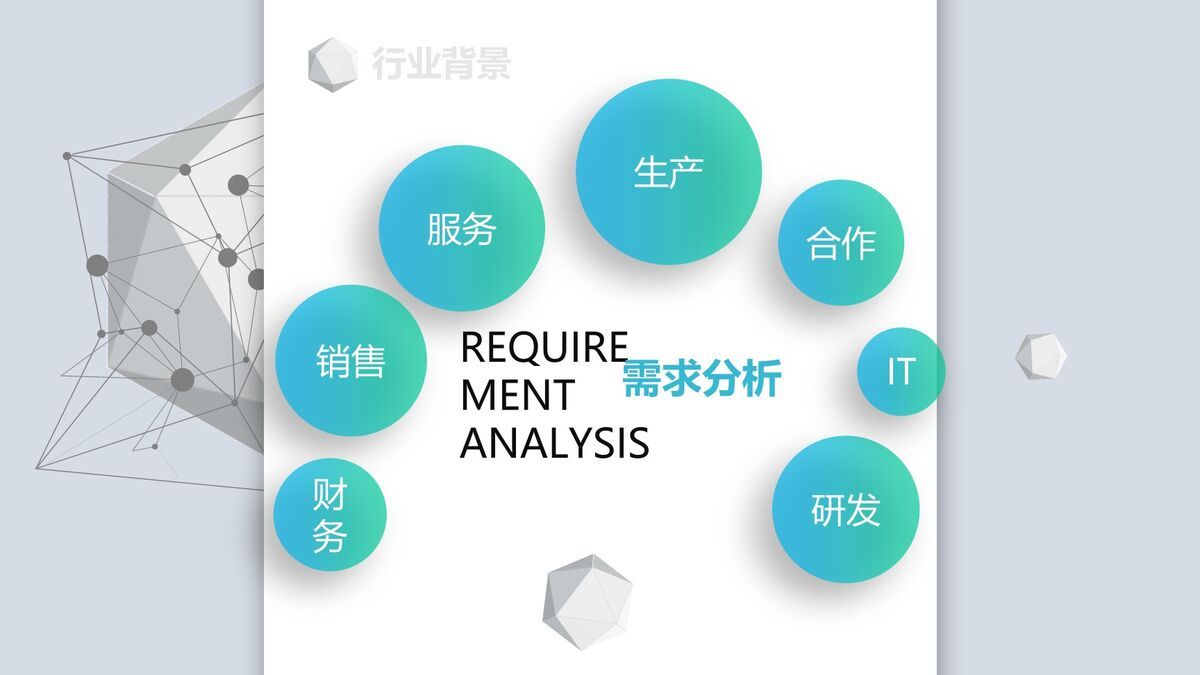 全息科技感企业介绍PPT1