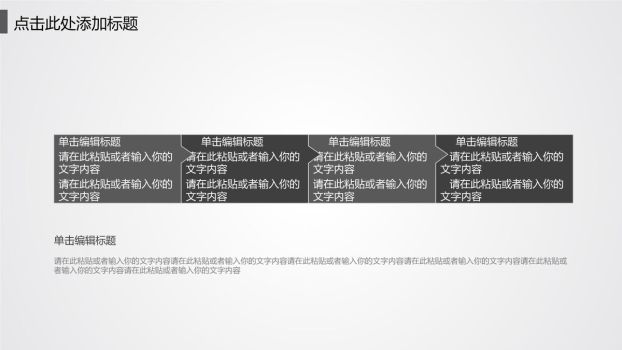 黑灰素雅科技风PPT模板1