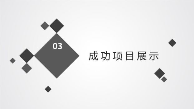 黑灰素雅科技风PPT模板5