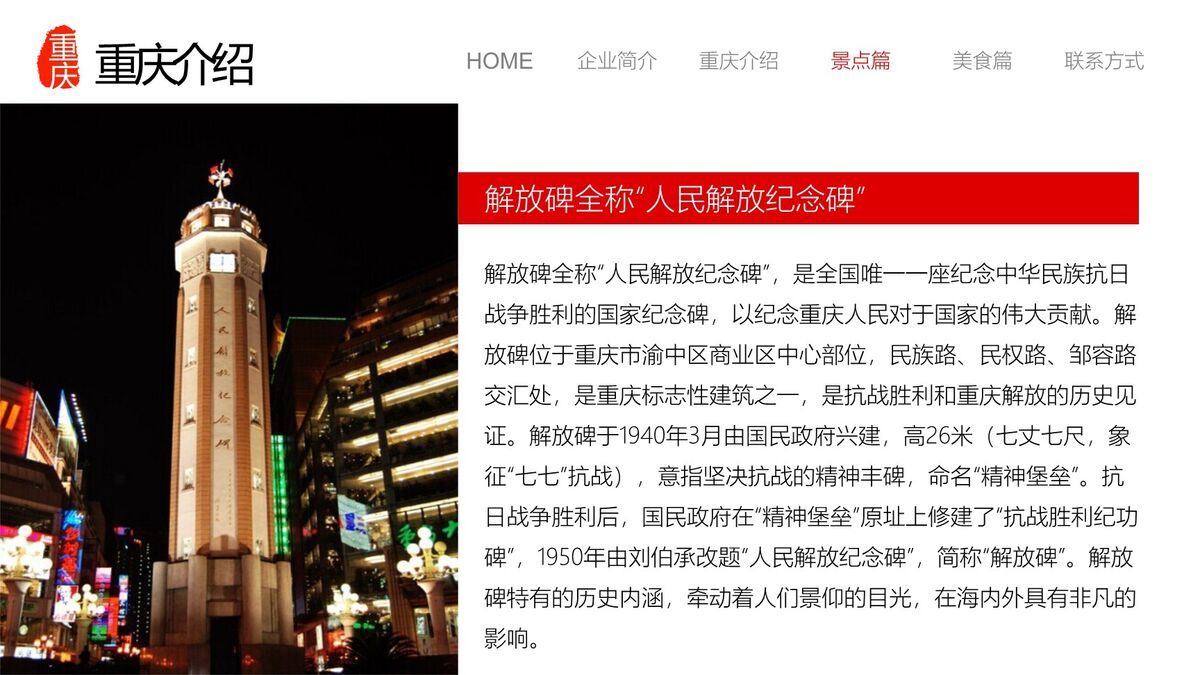 重庆城市旅游美食攻略PPT模板2