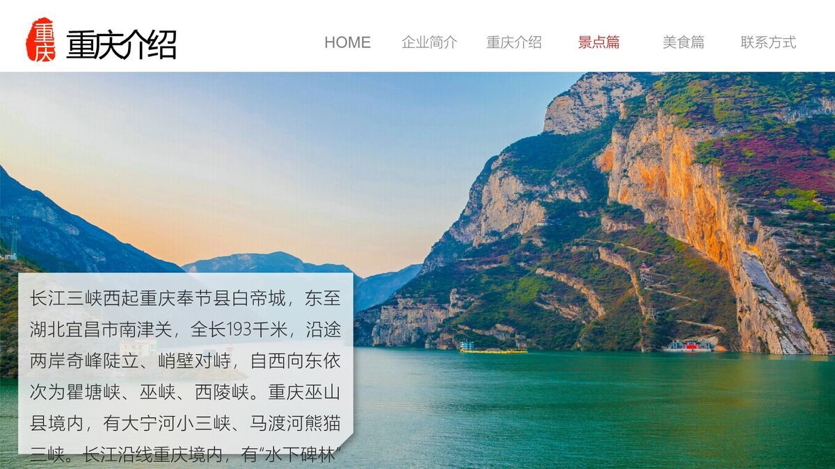 重庆城市旅游美食攻略PPT模板3