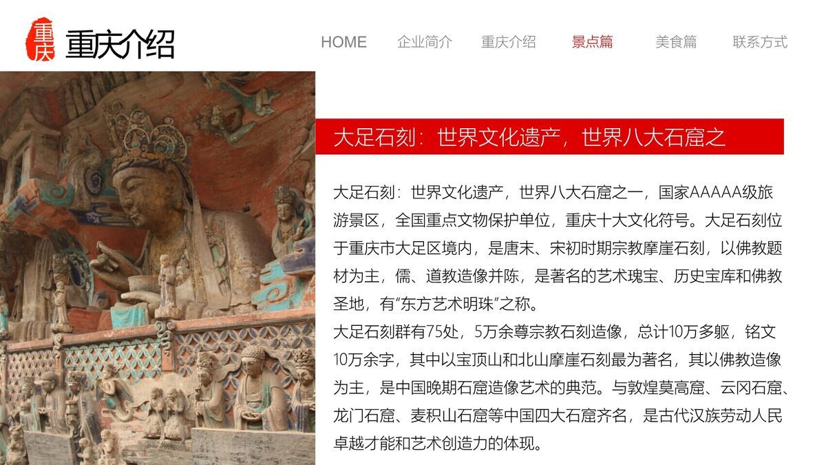 重庆城市旅游美食攻略PPT模板4