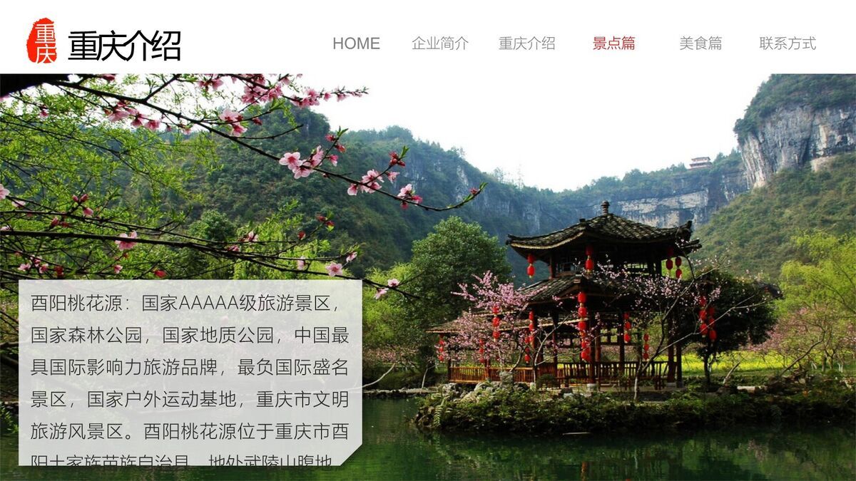 重庆城市旅游美食攻略PPT模板5