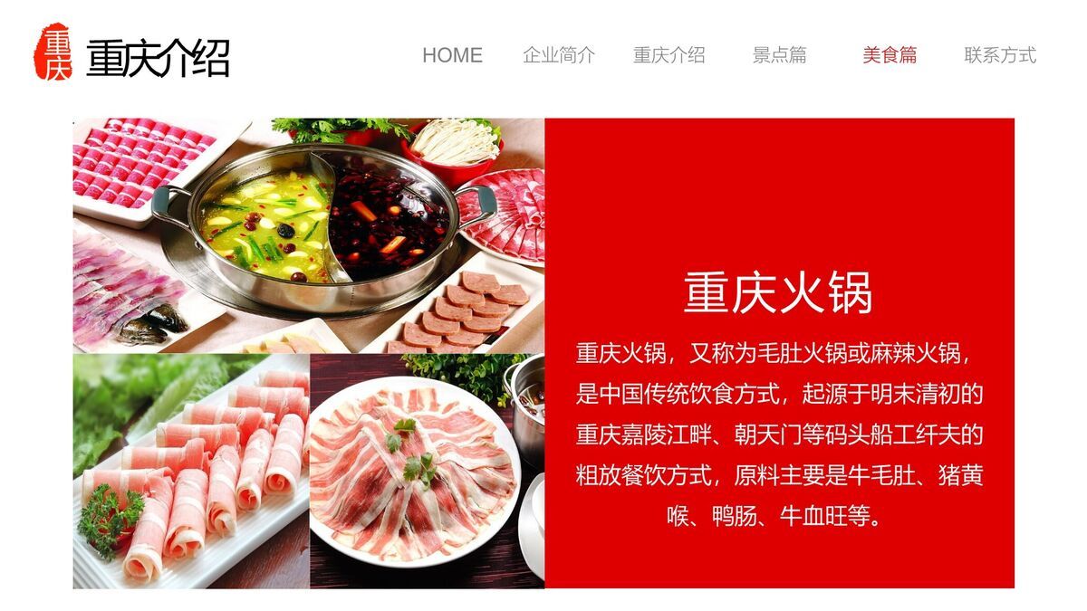 重庆城市旅游美食攻略PPT模板7