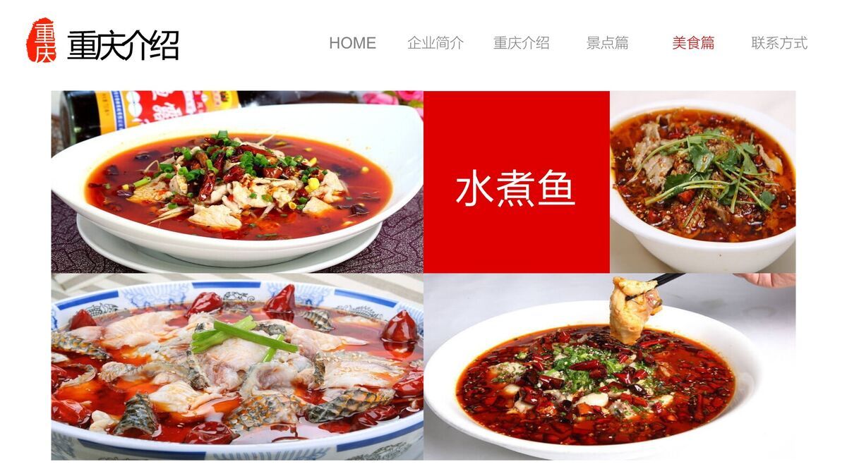 重庆城市旅游美食攻略PPT模板8