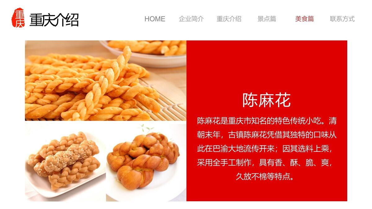 重庆城市旅游美食攻略PPT模板9