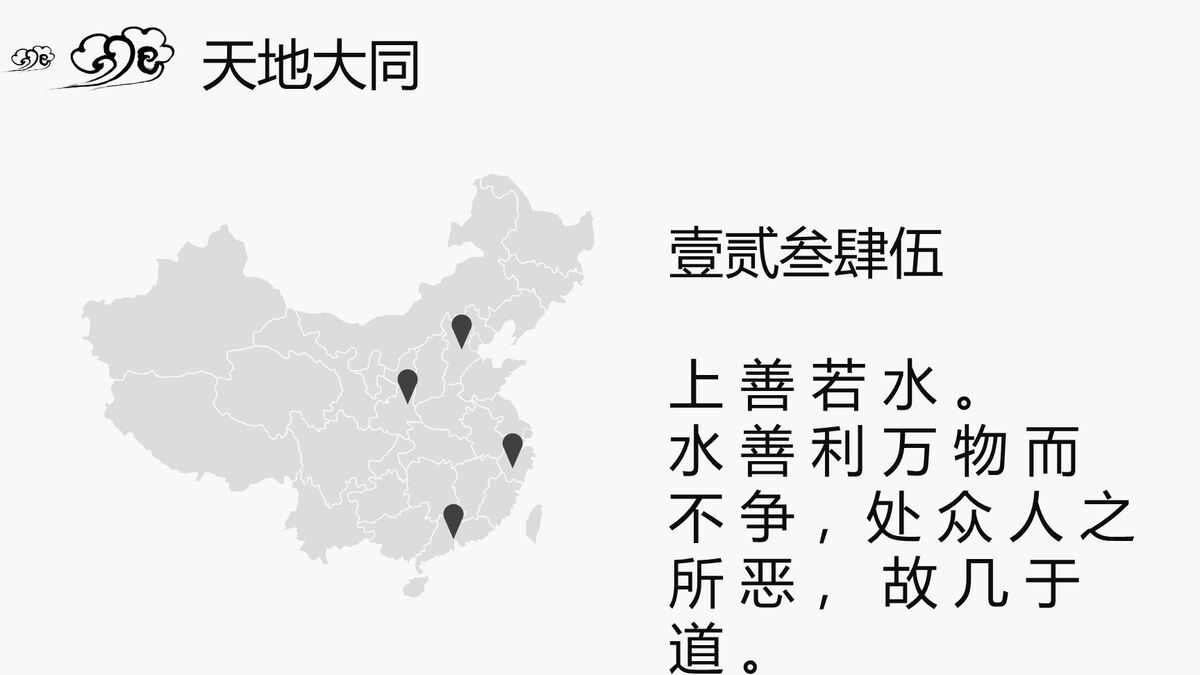 水墨简约中国风PPT模板7