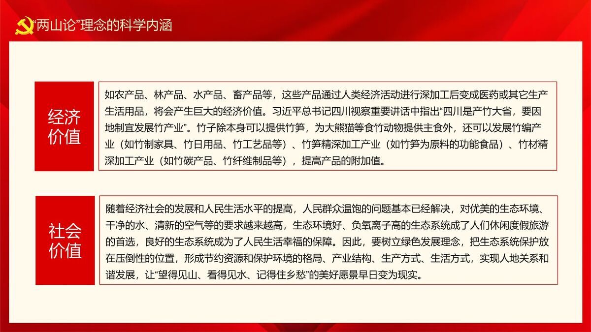 两山理论生态文明PPT模板5