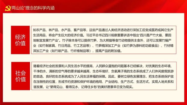 两山理论生态文明PPT模板5
