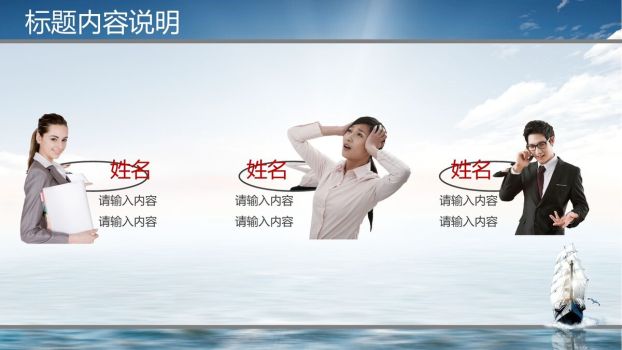 扬帆远航主题商务PPT模板5