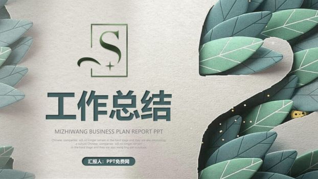 剪纸艺术风格工作总结PPT0