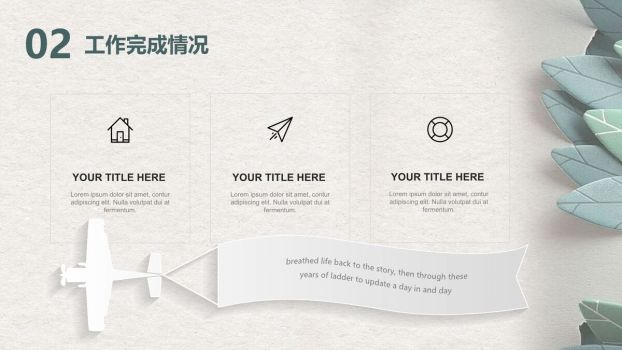 剪纸艺术风格工作总结PPT2