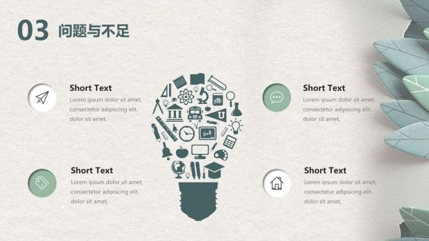 剪纸艺术风格工作总结PPT9