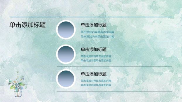 薄荷绿夏季活动策划PPT模板4