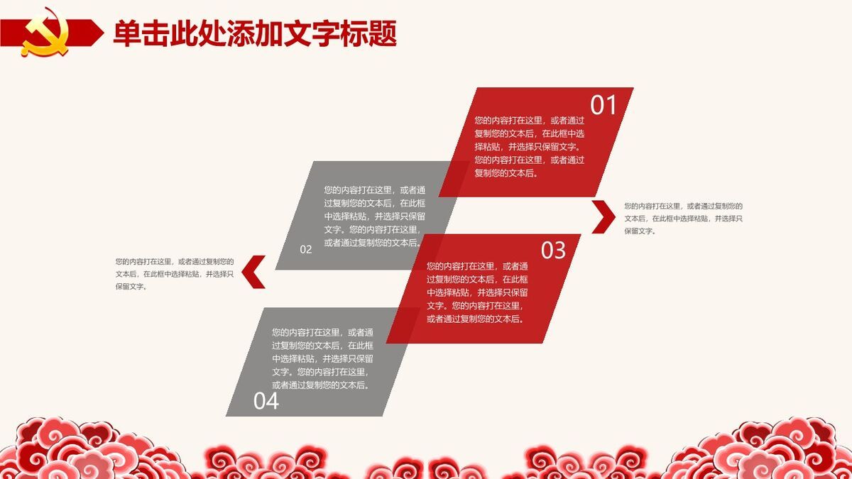 建党节党政风采展示PPT模板2