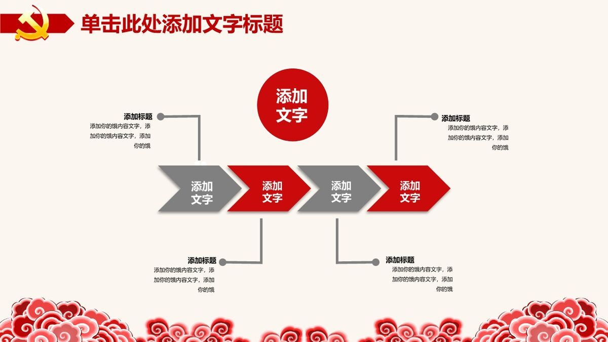 建党节党政风采展示PPT模板3