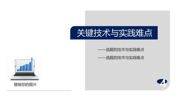 严谨答辩PPT模板3