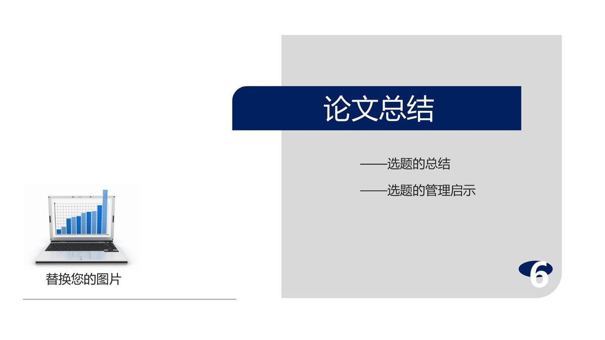 严谨答辩PPT模板9