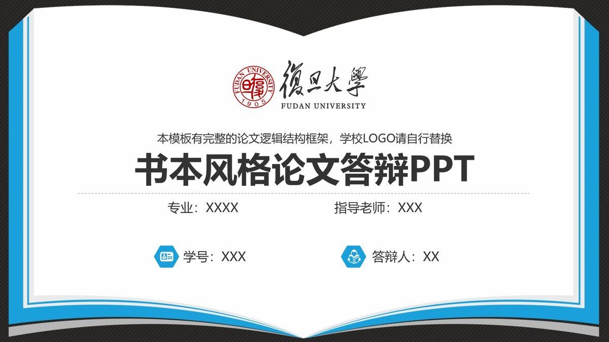 书本造型学术答辩PPT0