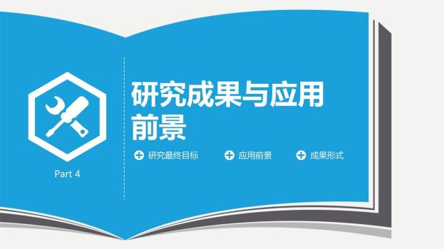 书本造型学术答辩PPT9