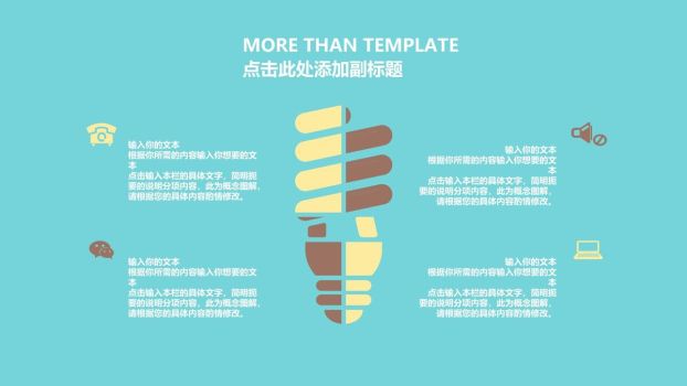 扁平化清新桌面PPT模板5