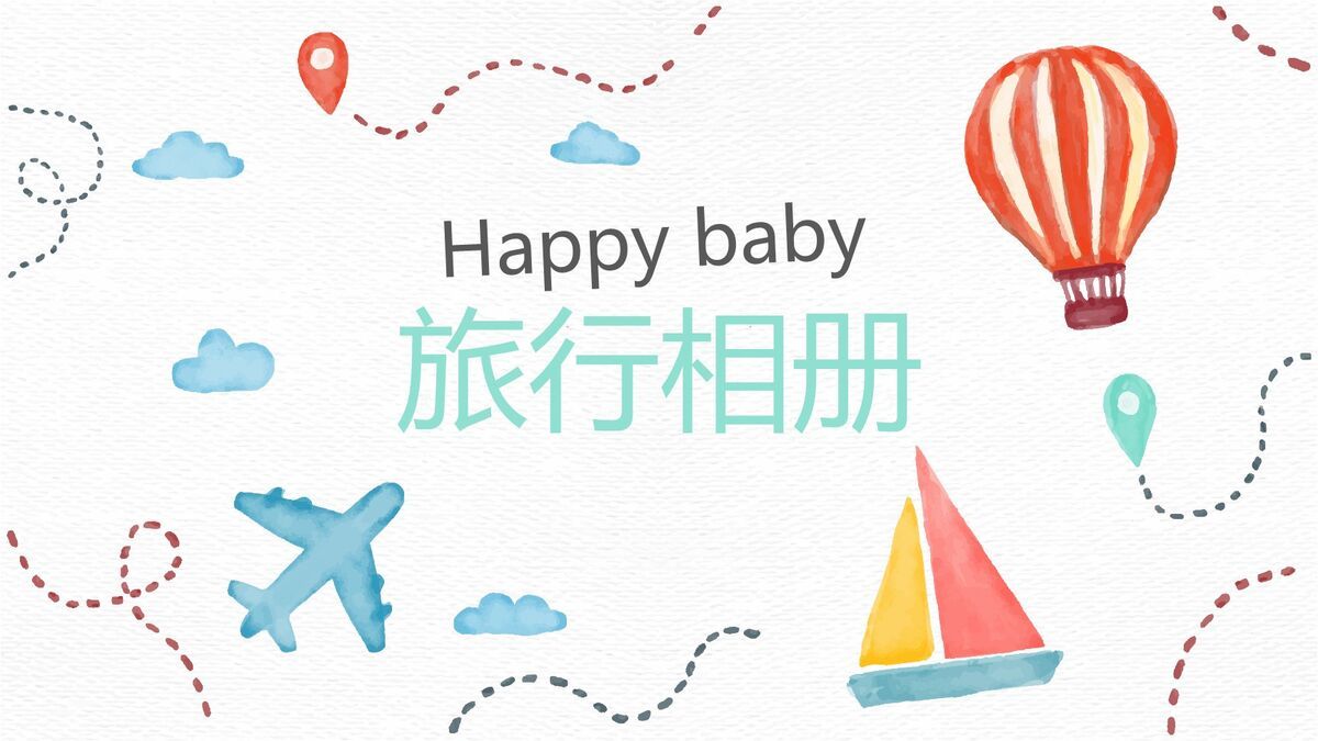 卡通儿童旅行纪念相册PPT0