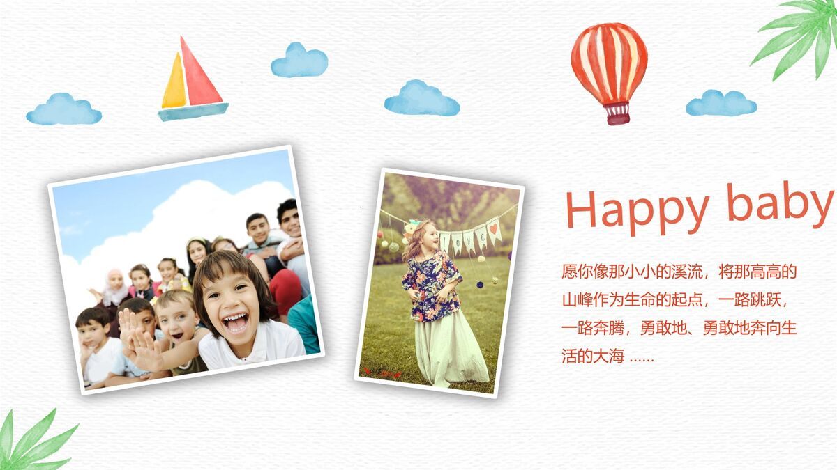 卡通儿童旅行纪念相册PPT1