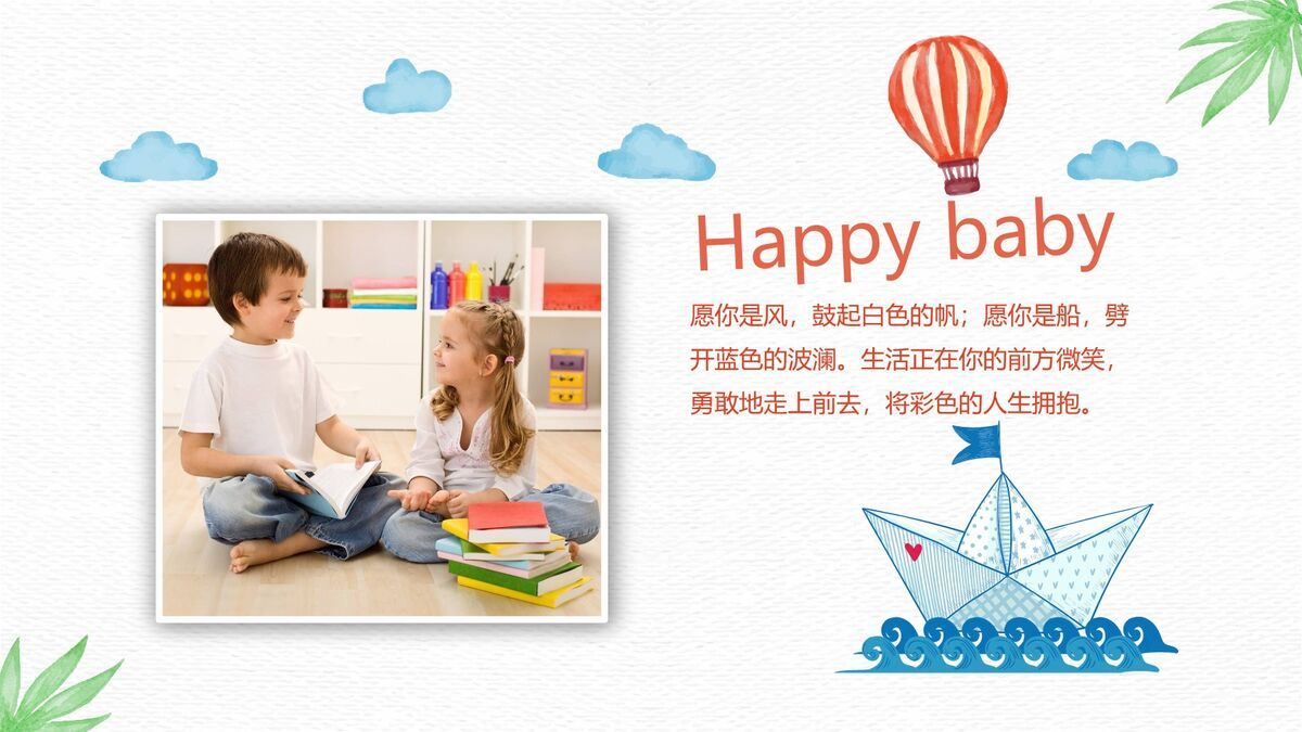 卡通儿童旅行纪念相册PPT2