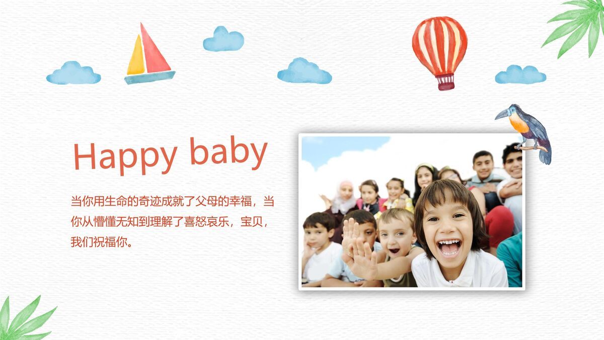 卡通儿童旅行纪念相册PPT3