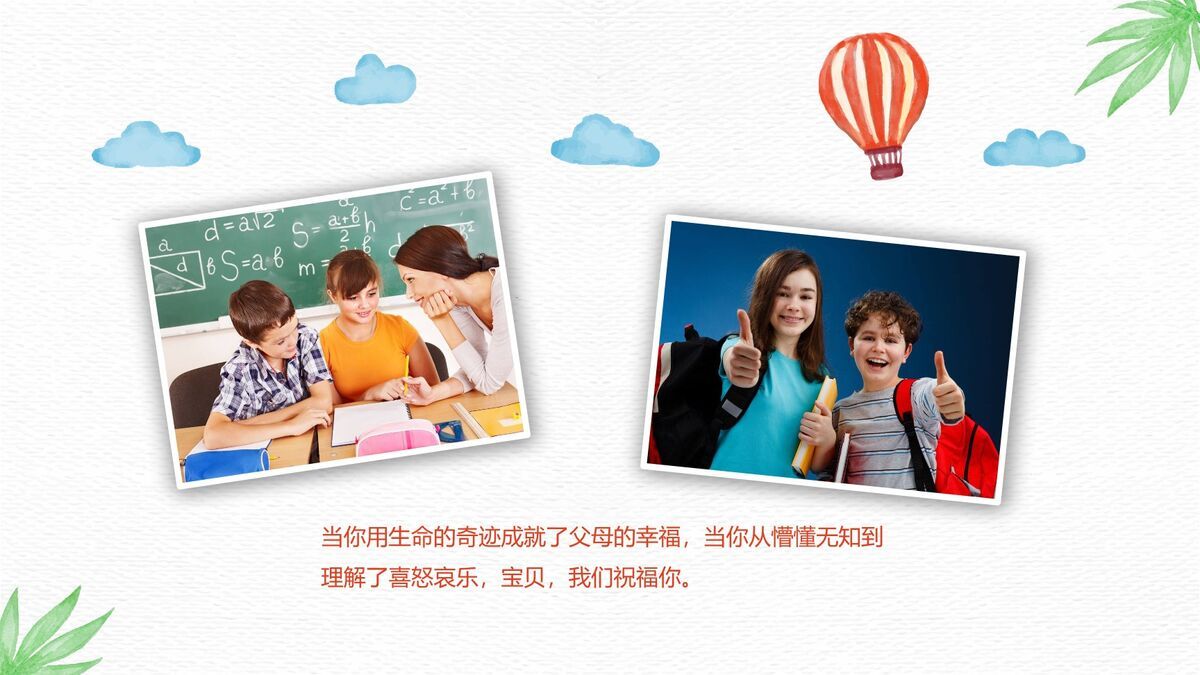 卡通儿童旅行纪念相册PPT6