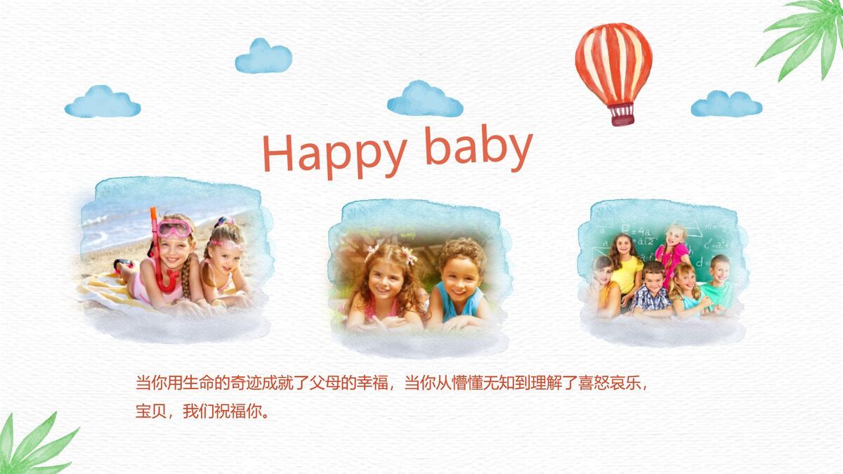 卡通儿童旅行纪念相册PPT7