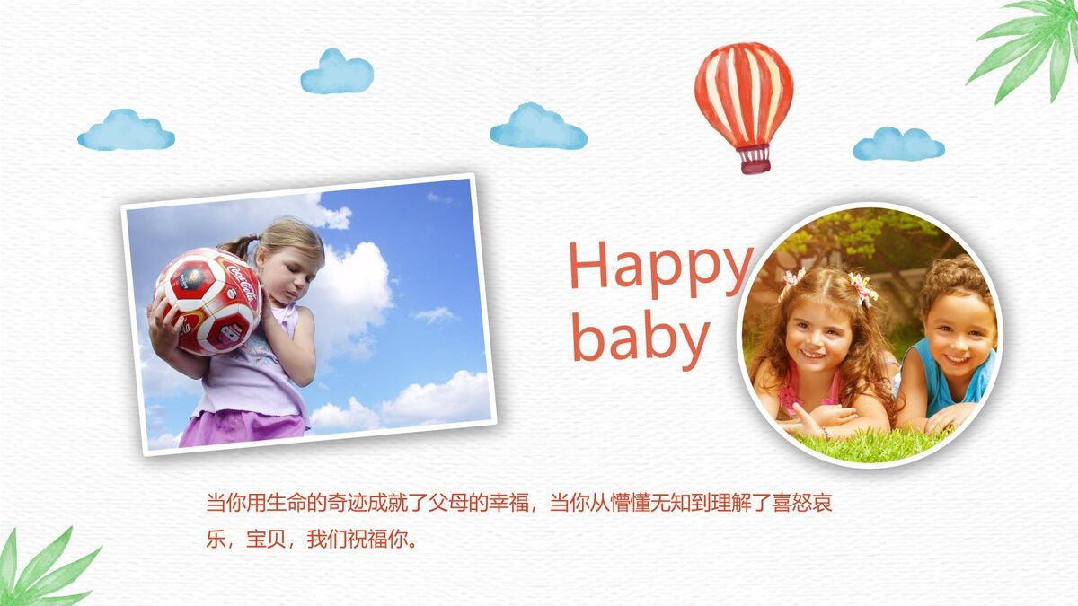 卡通儿童旅行纪念相册PPT9