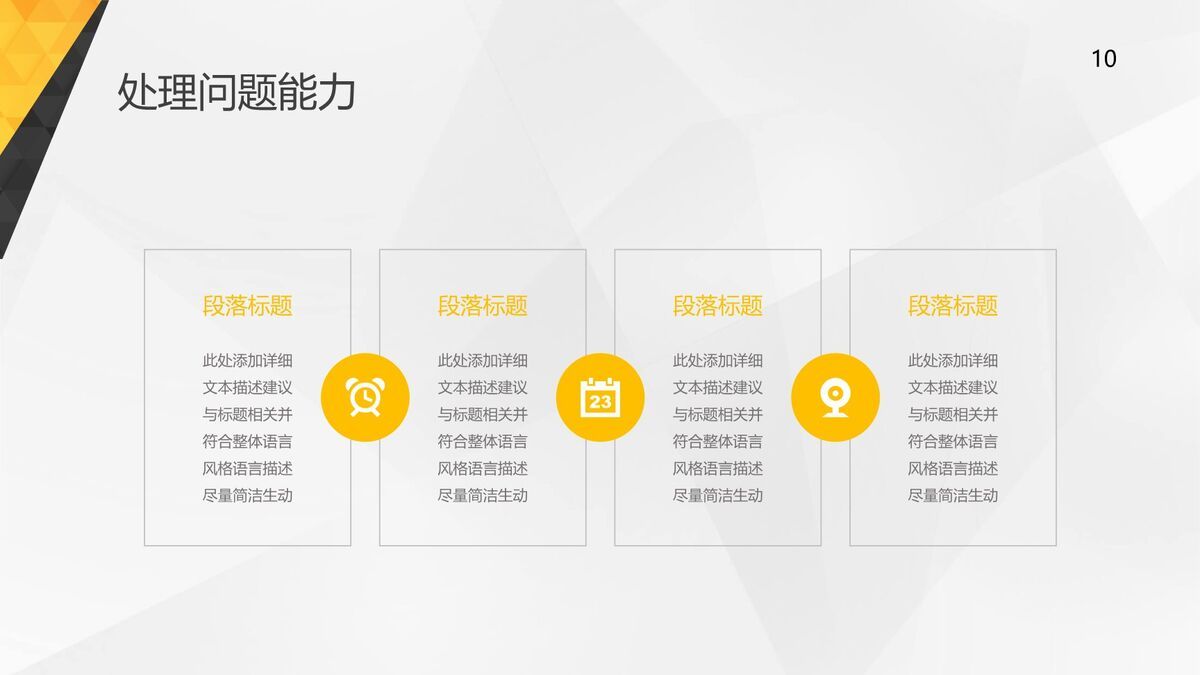 岗位竞聘自荐简历PPT模板1