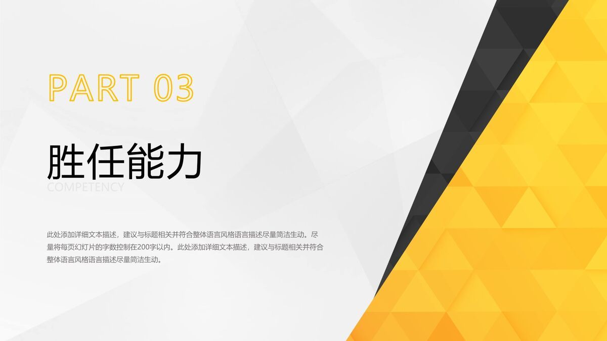 岗位竞聘自荐简历PPT模板3