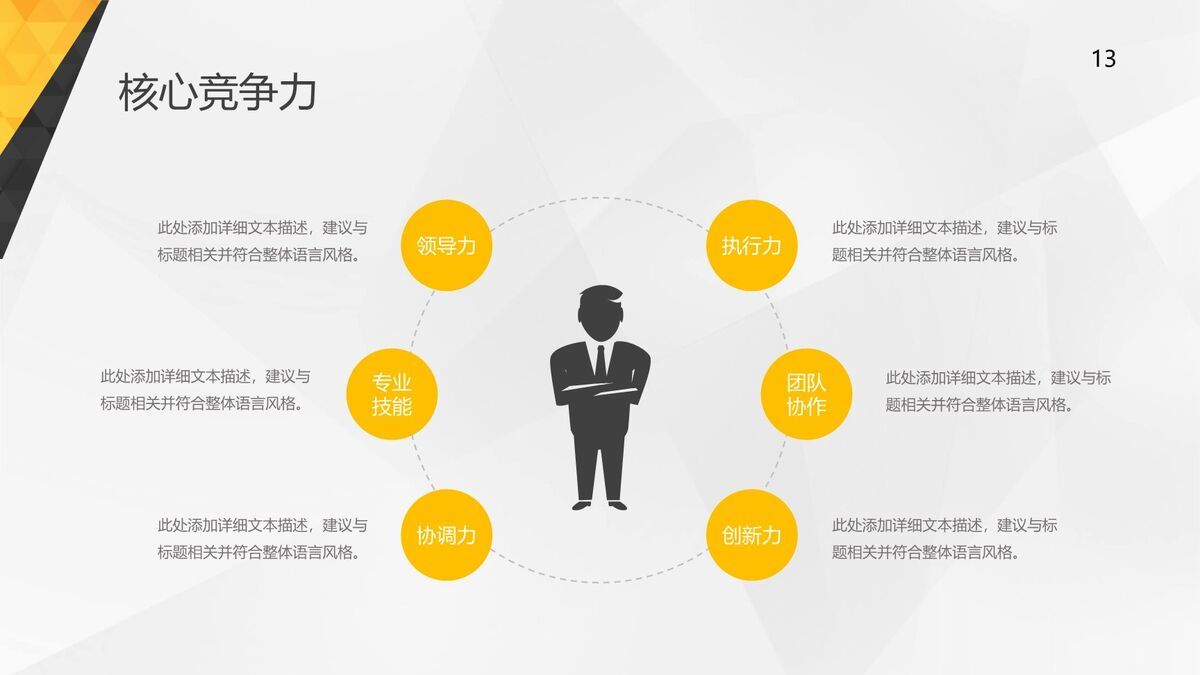 岗位竞聘自荐简历PPT模板4