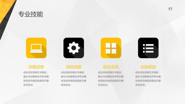 岗位竞聘自荐简历PPT模板8