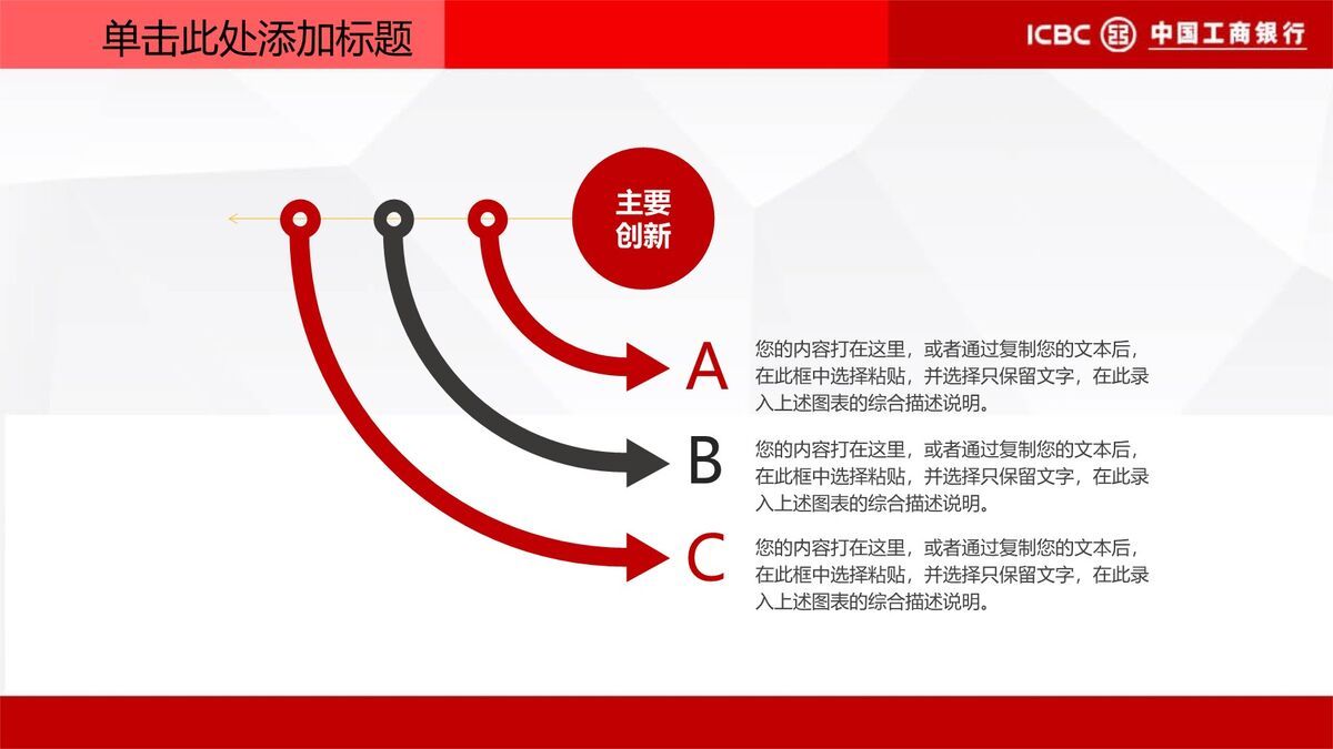 中国工商银行专用PPT模板2