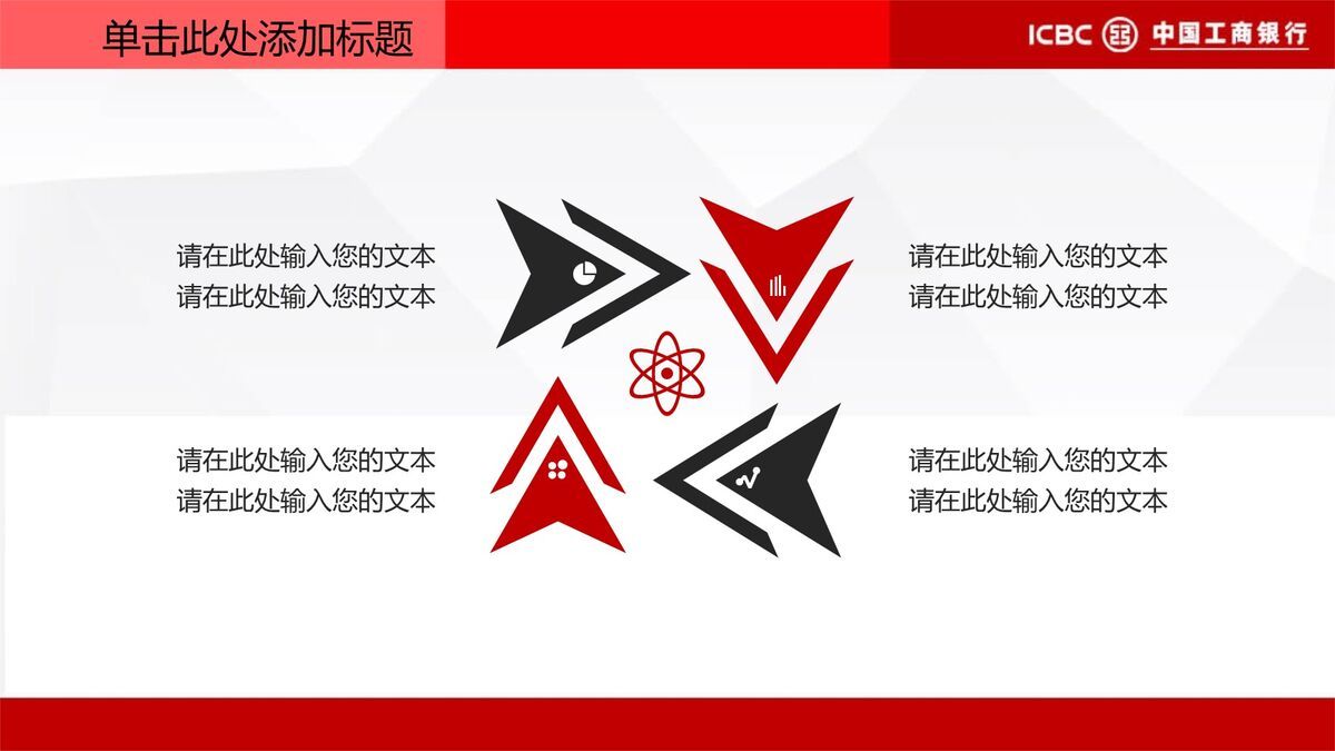 中国工商银行专用PPT模板8
