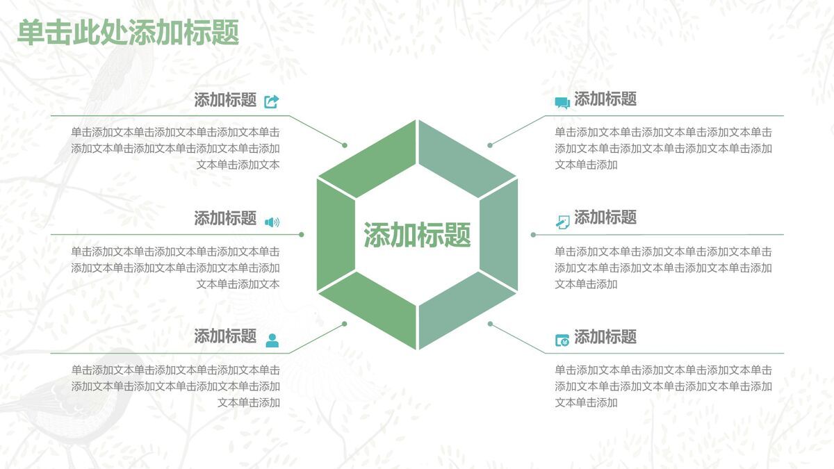 文艺小鸟清新PPT背景8