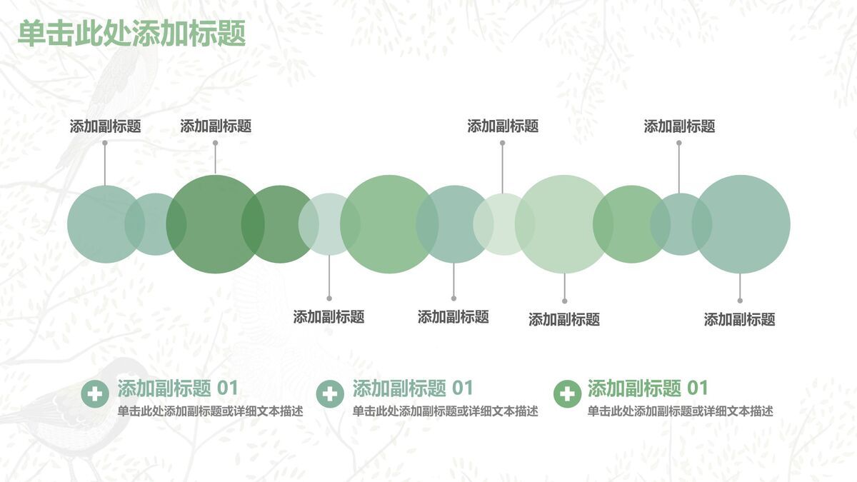 文艺小鸟清新PPT背景9