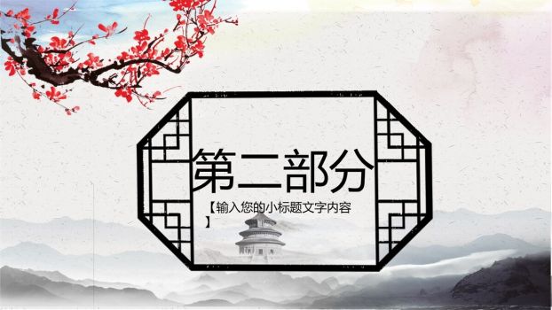 动态道德讲堂中国风PPT2