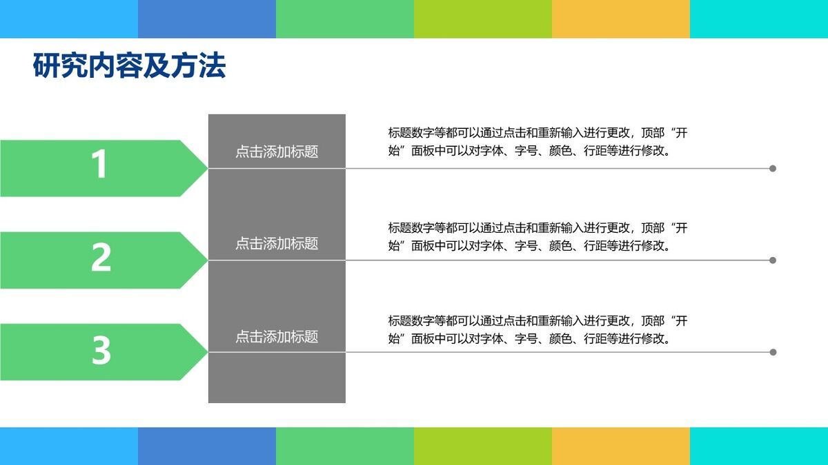 活力彩色开题报告PPT模板3
