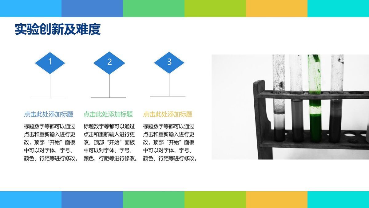 活力彩色开题报告PPT模板4