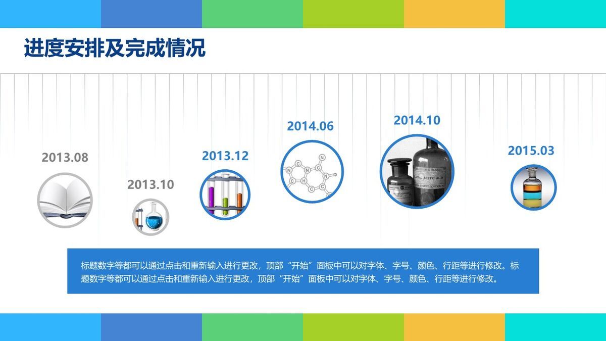 活力彩色开题报告PPT模板5