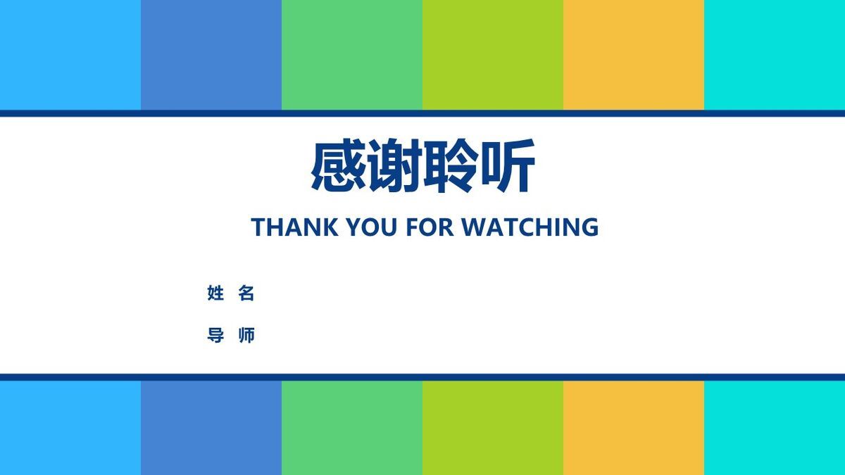 活力彩色开题报告PPT模板6