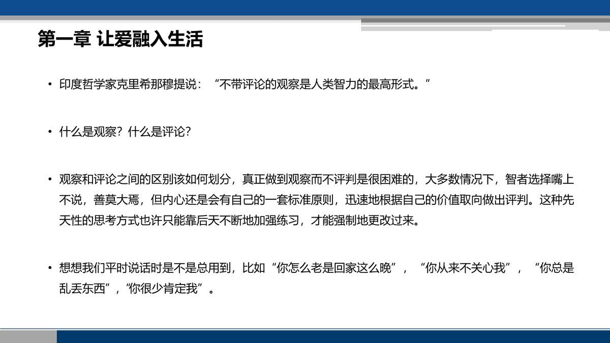 非暴力沟通实践指南PPT4