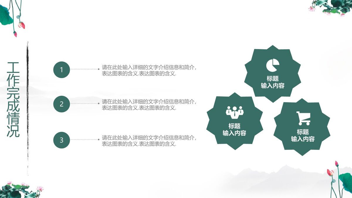 水墨荷花中国风PPT模板2