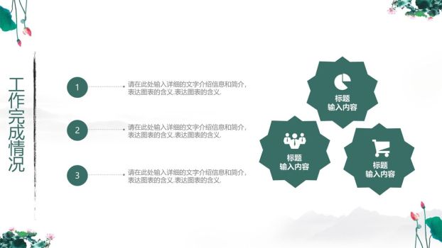 水墨荷花中国风PPT模板2