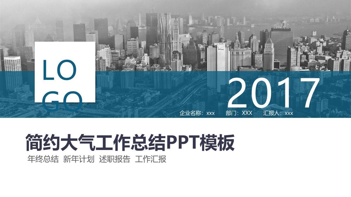 简洁大气风工作报告PPT0