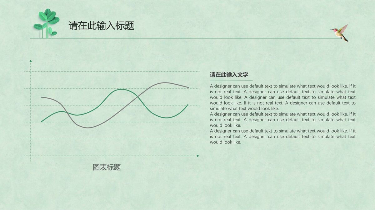 清新简约绿叶植物背景PPT模板4